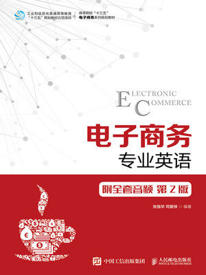 cover image of 电子商务专业英语